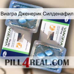 Виагра Дженерик Силденафил viagra5